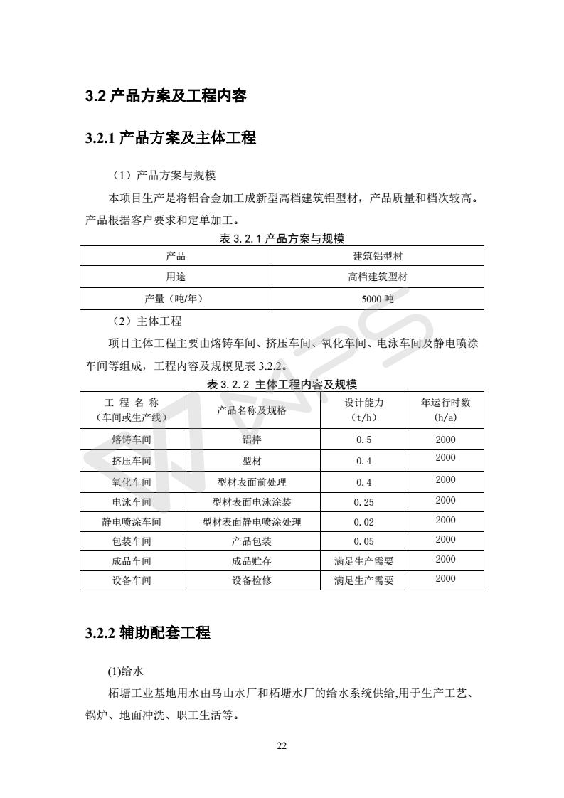 建設項目環(huán)境影響評價(jià)批復文件_28
