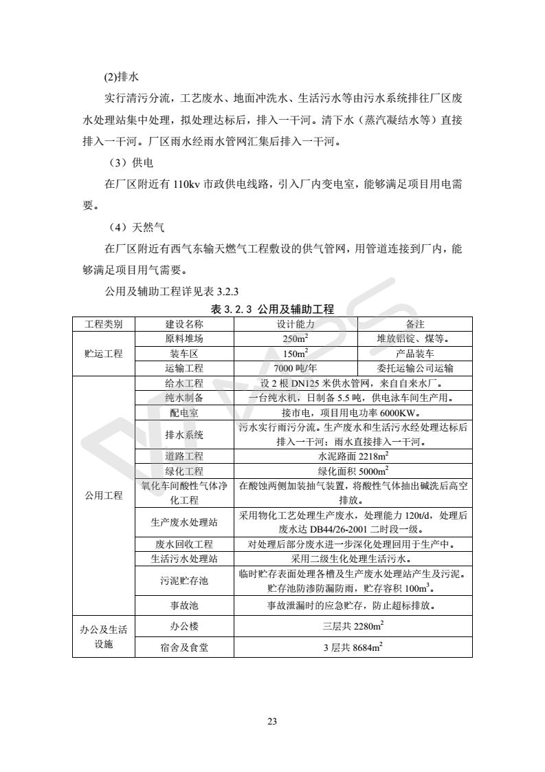 建設項目環(huán)境影響評價(jià)批復文件_29