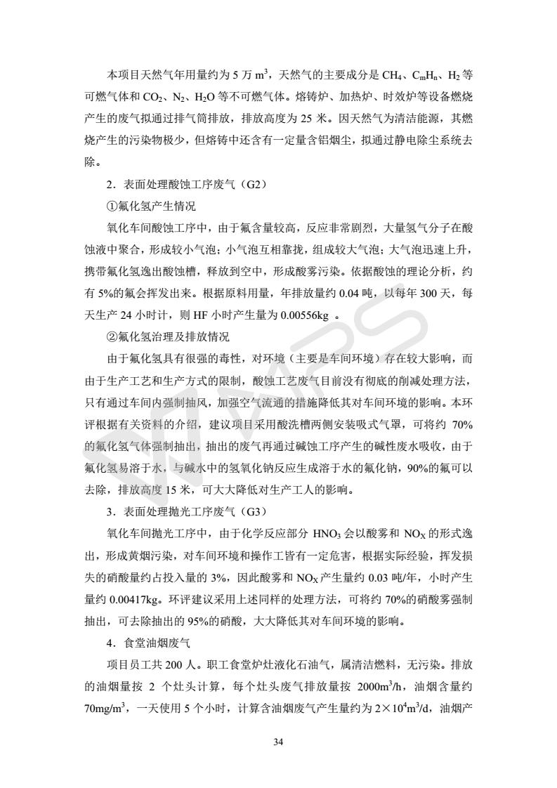 建設項目環(huán)境影響評價(jià)批復文件_40