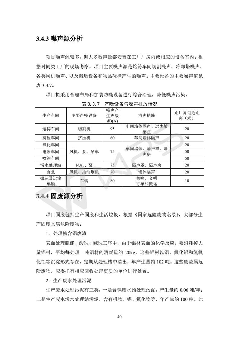 建設項目環(huán)境影響評價(jià)批復文件_46
