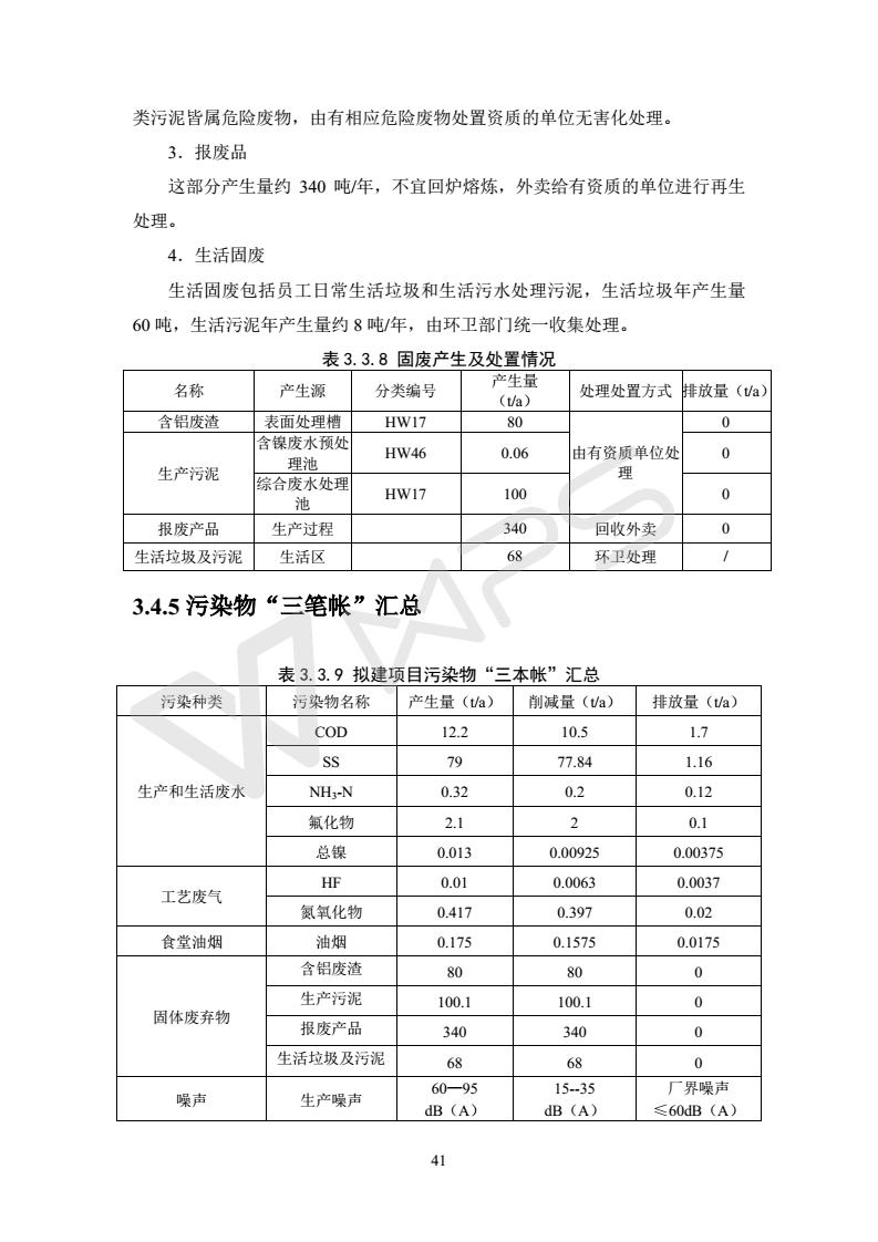 建設項目環(huán)境影響評價(jià)批復文件_47