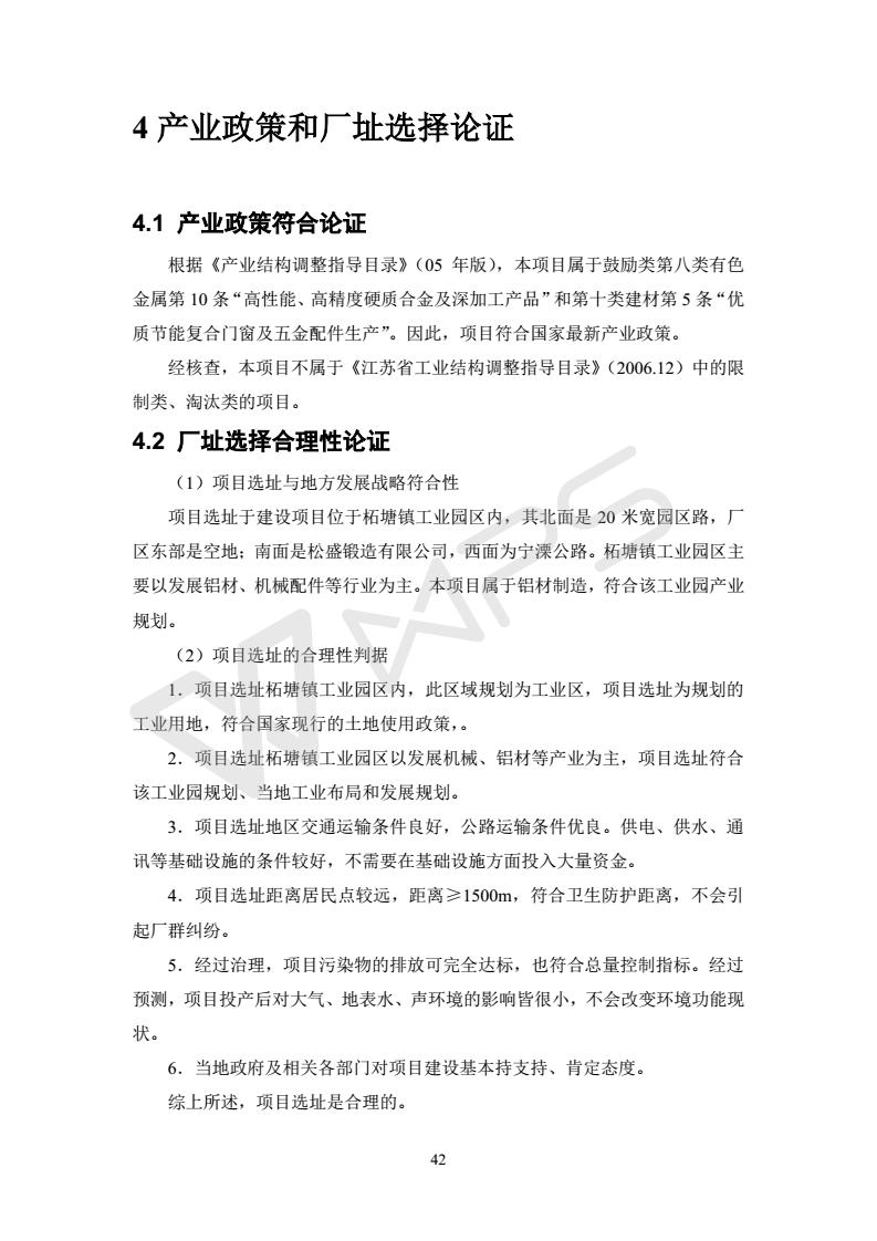 建設項目環(huán)境影響評價(jià)批復文件_48