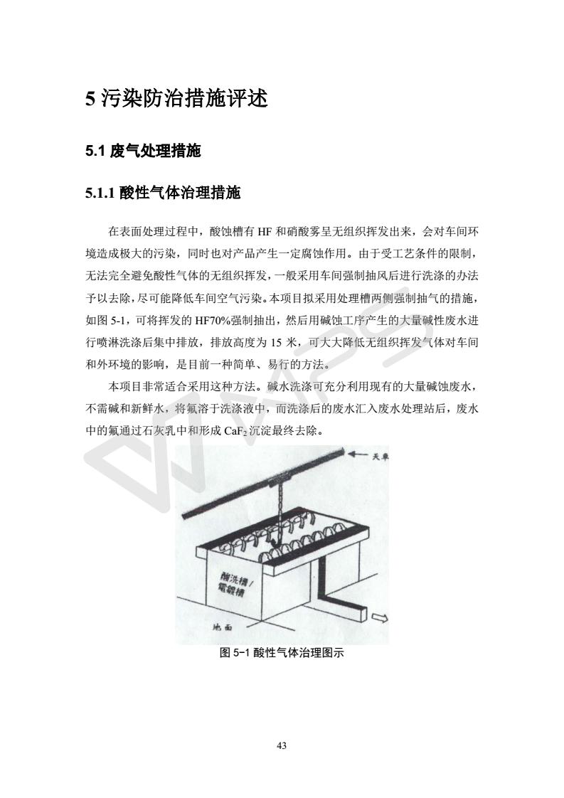 建設項目環(huán)境影響評價(jià)批復文件_49