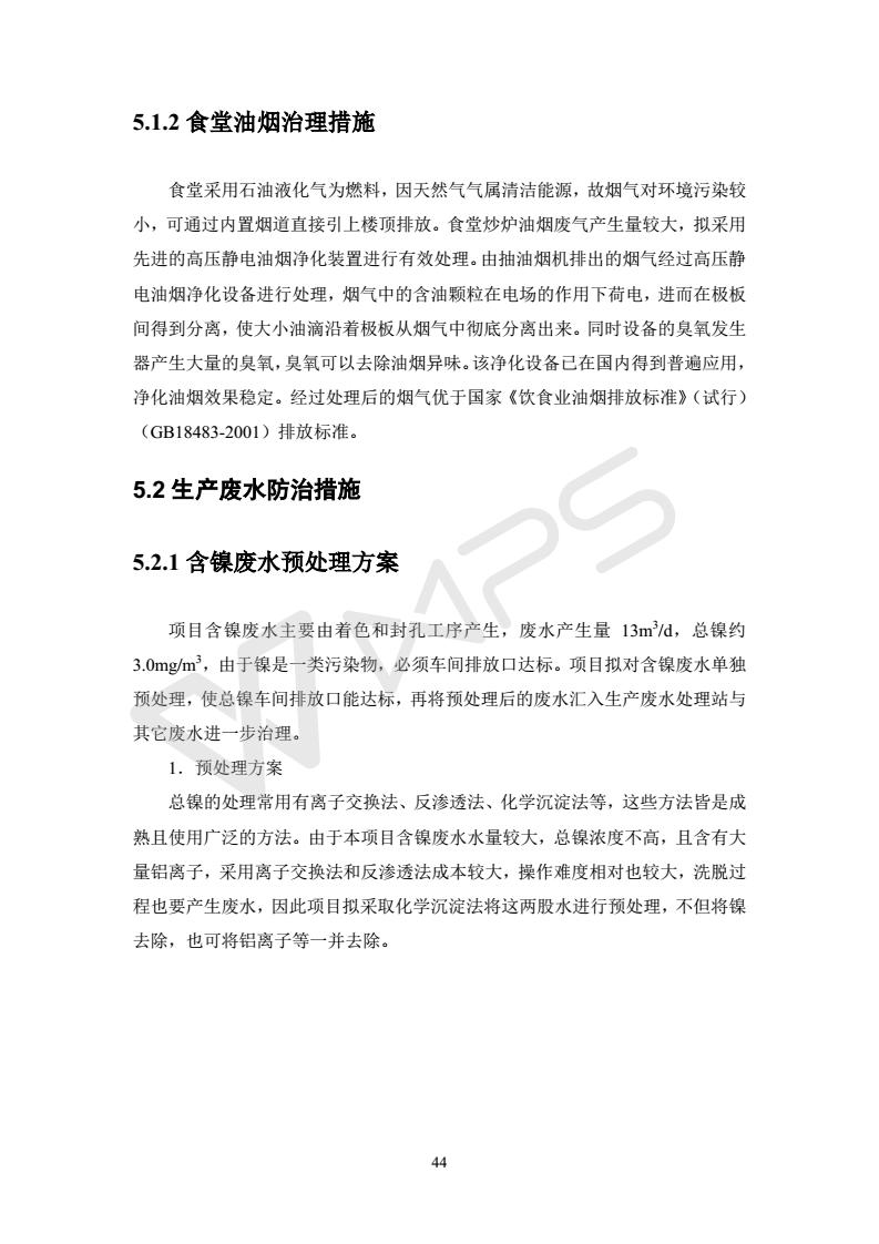 建設項目環(huán)境影響評價(jià)批復文件_50