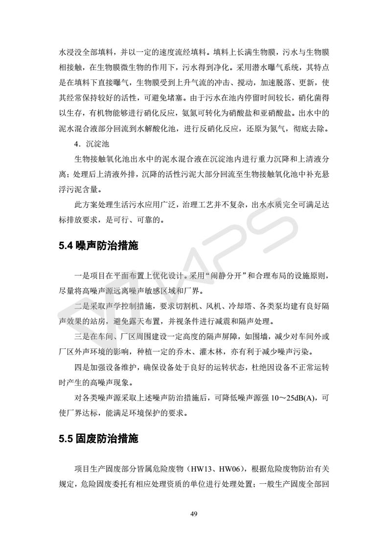 建設項目環(huán)境影響評價(jià)批復文件_55