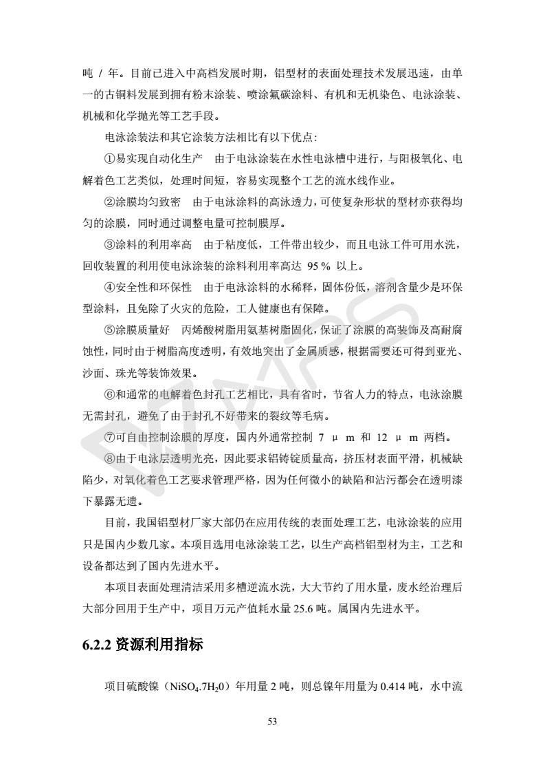 建設項目環(huán)境影響評價(jià)批復文件_59