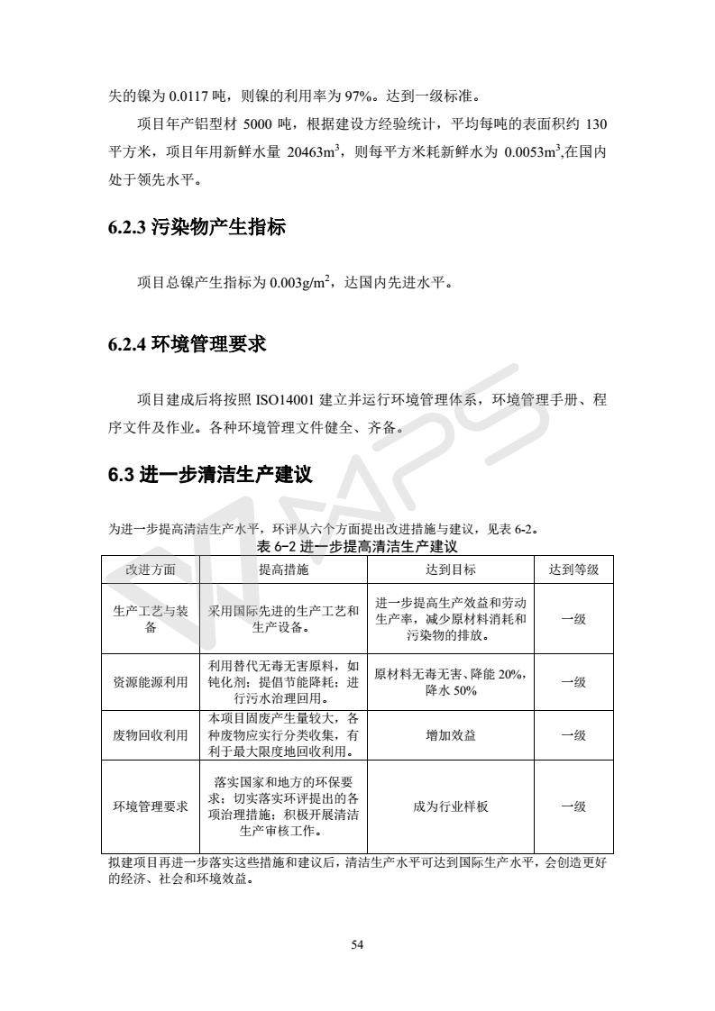 建設項目環(huán)境影響評價(jià)批復文件_60