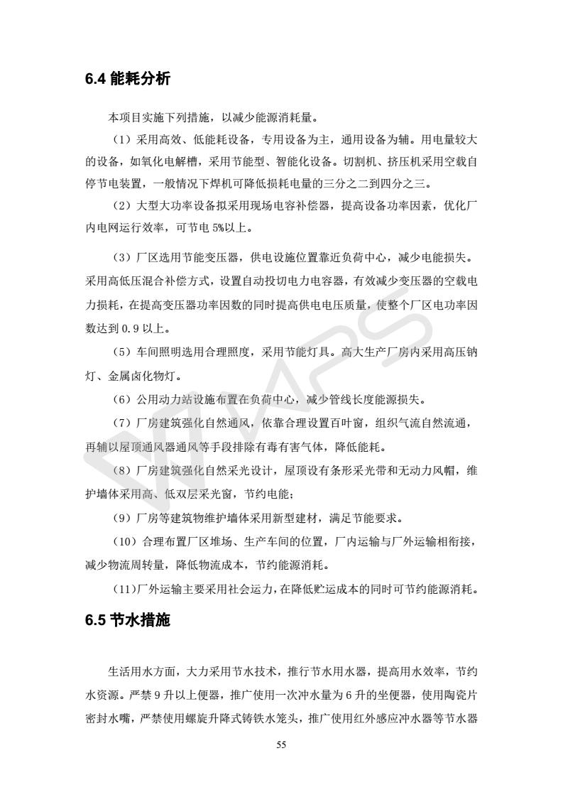 建設項目環(huán)境影響評價(jià)批復文件_61