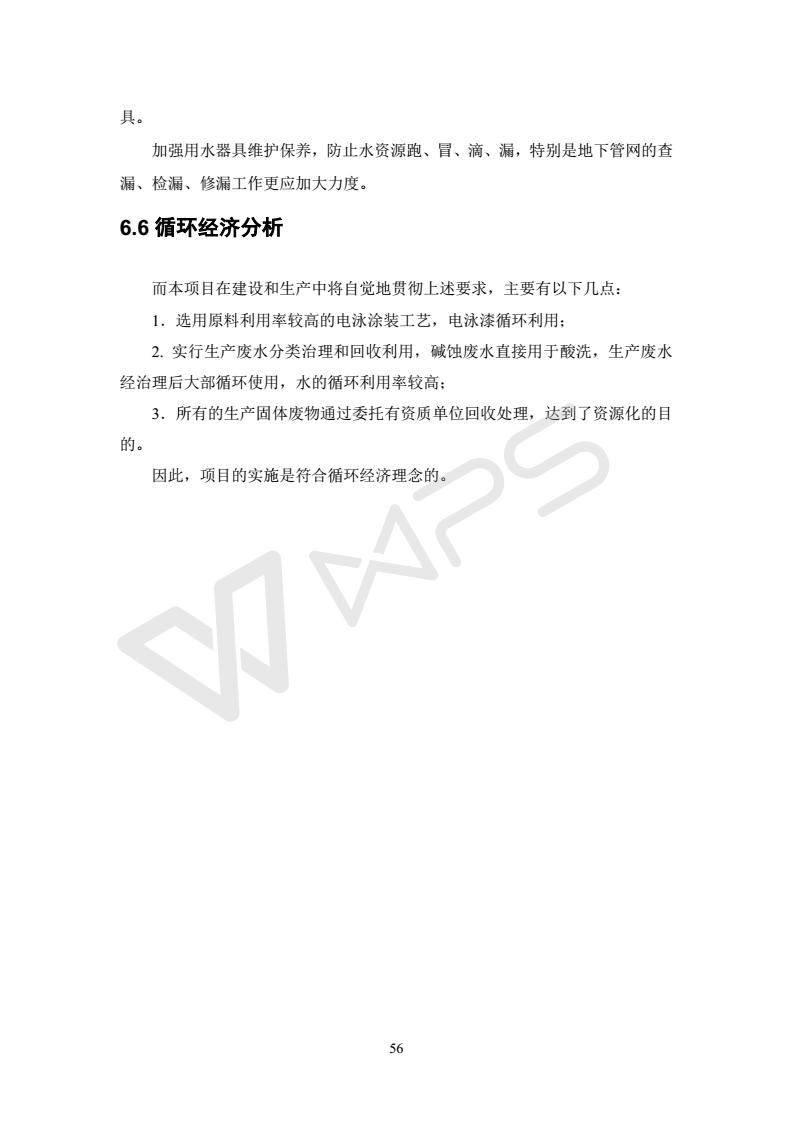 建設項目環(huán)境影響評價(jià)批復文件_62