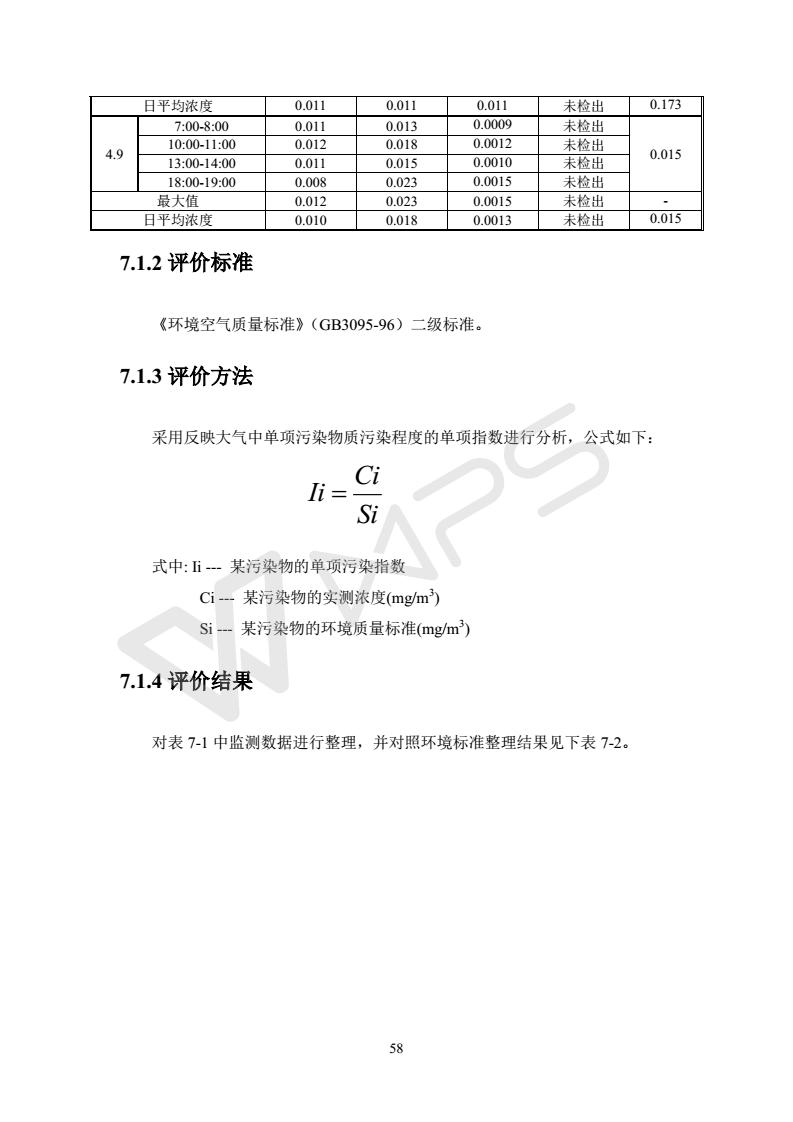 建設項目環(huán)境影響評價(jià)批復文件_64