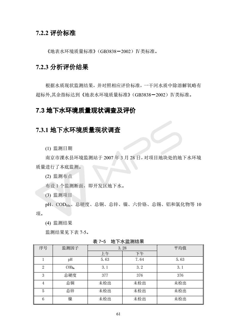 建設項目環(huán)境影響評價(jià)批復文件_67