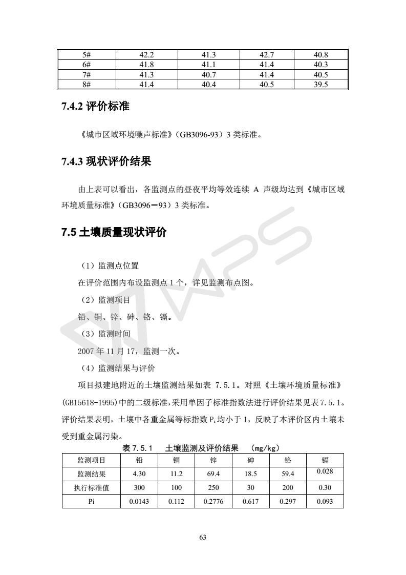 建設項目環(huán)境影響評價(jià)批復文件_69