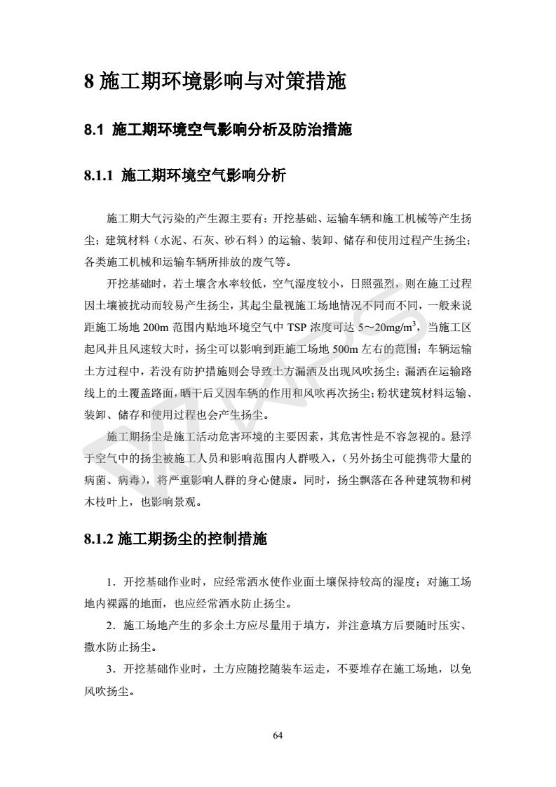 建設項目環(huán)境影響評價(jià)批復文件_70