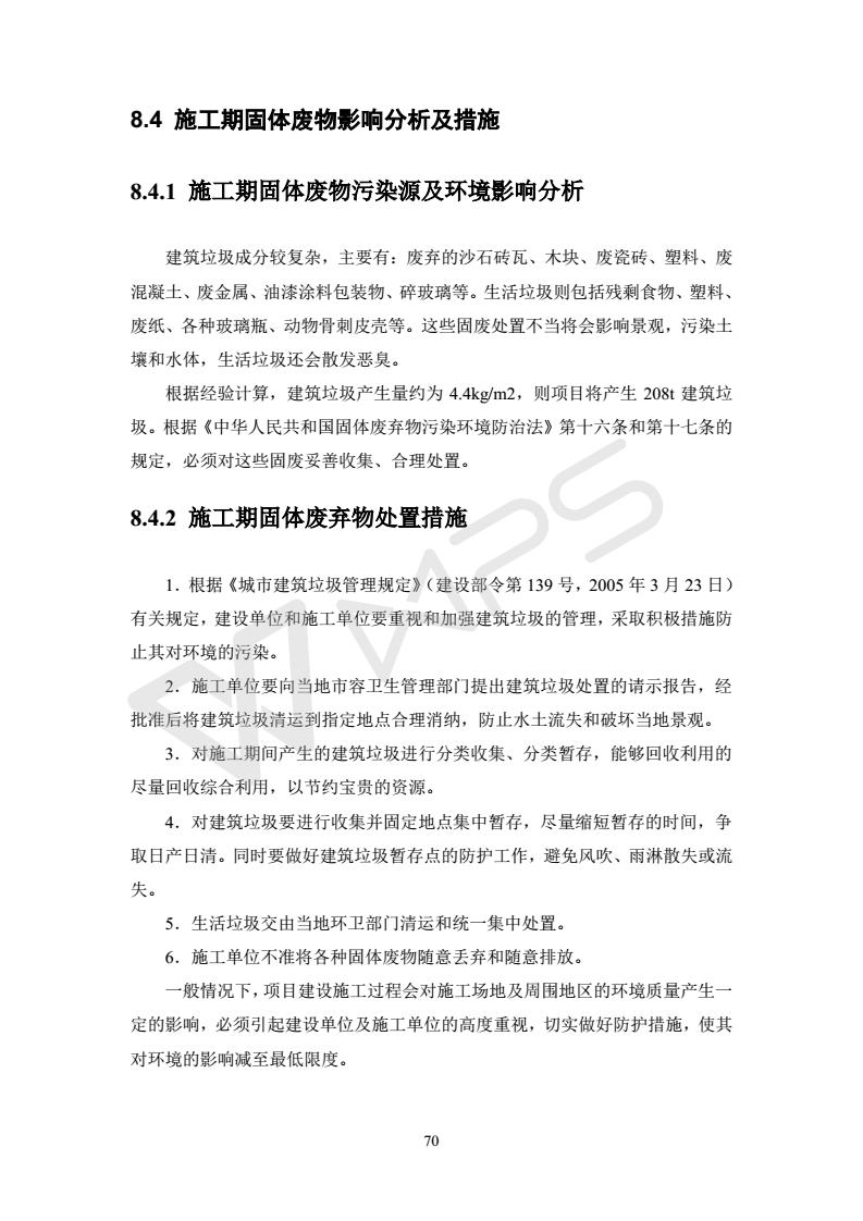 建設項目環(huán)境影響評價(jià)批復文件_76