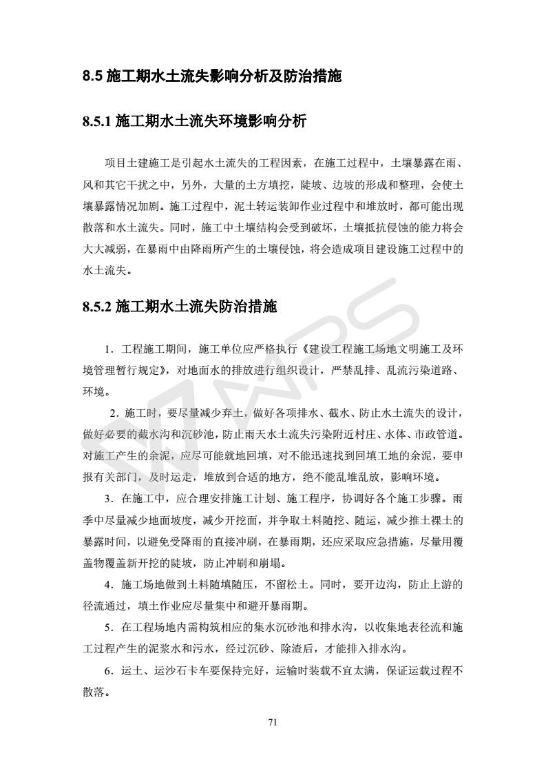 建設項目環(huán)境影響評價(jià)批復文件_77