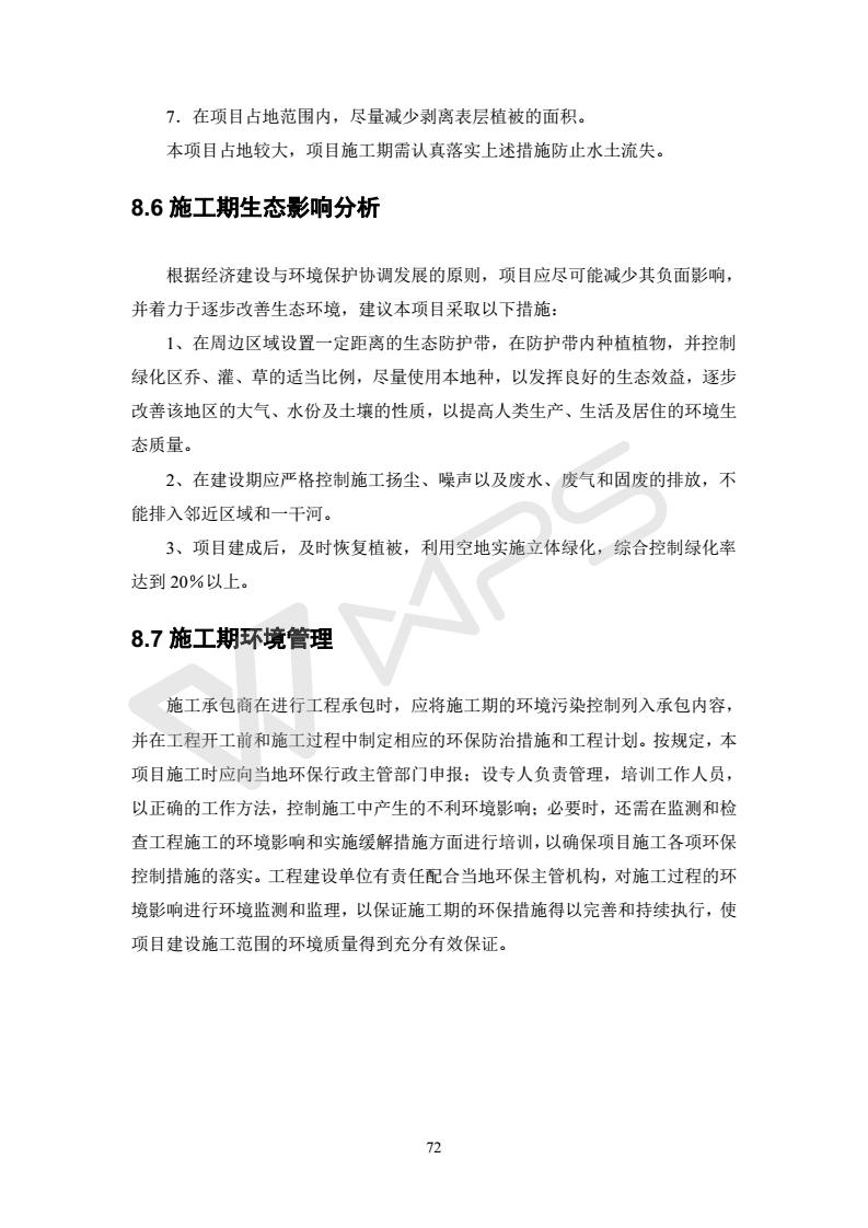 建設項目環(huán)境影響評價(jià)批復文件_78