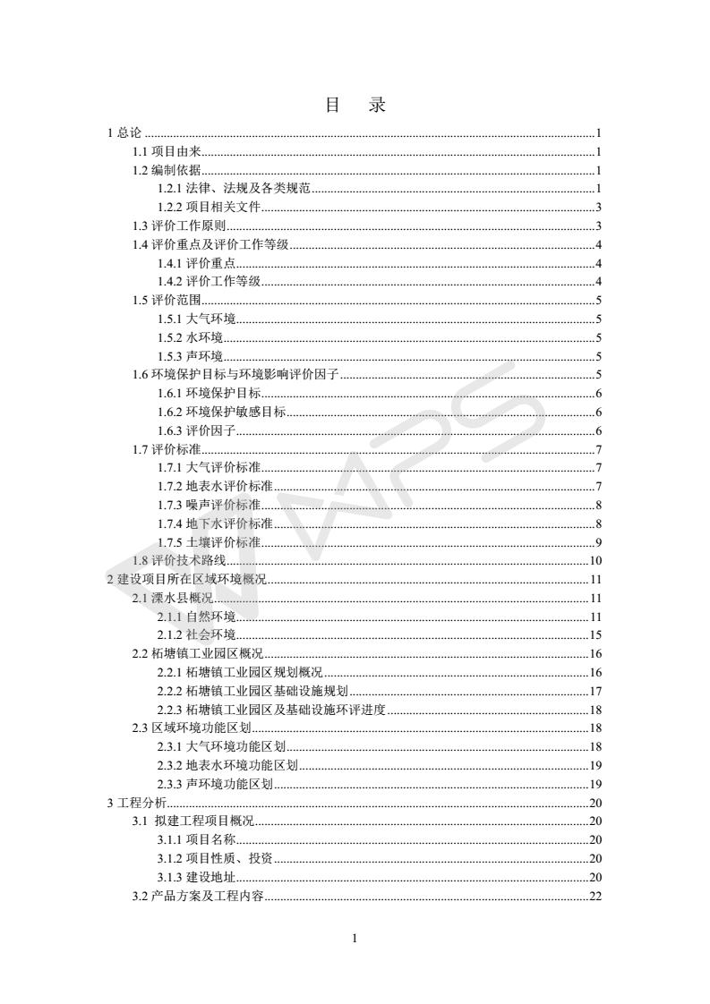 建設項目環(huán)境影響評價(jià)批復文件_01