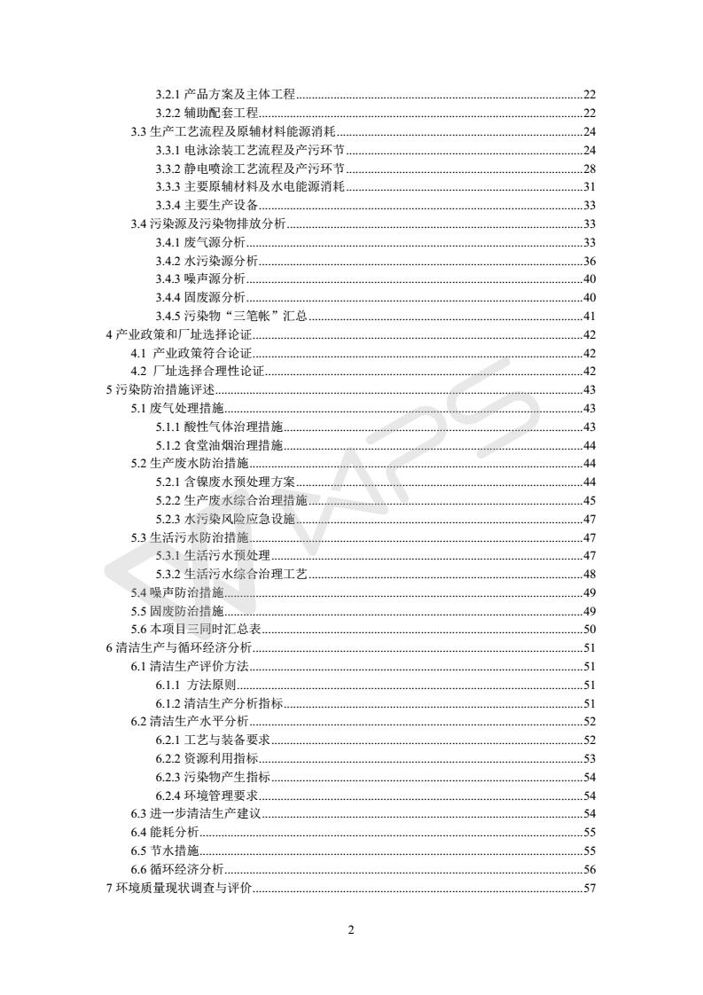 建設項目環(huán)境影響評價(jià)批復文件_02