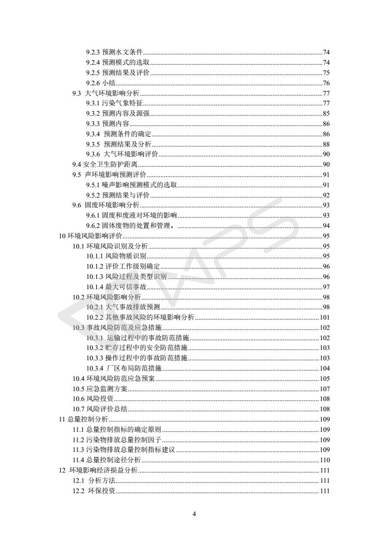 建設項目環(huán)境影響評價(jià)批復文件_04