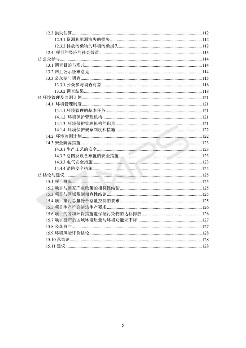 建設項目環(huán)境影響評價(jià)批復文件_05