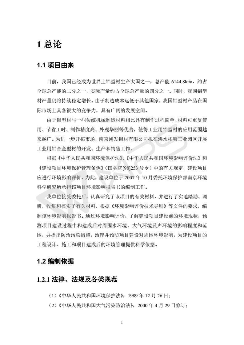 建設項目環(huán)境影響評價(jià)批復文件_07