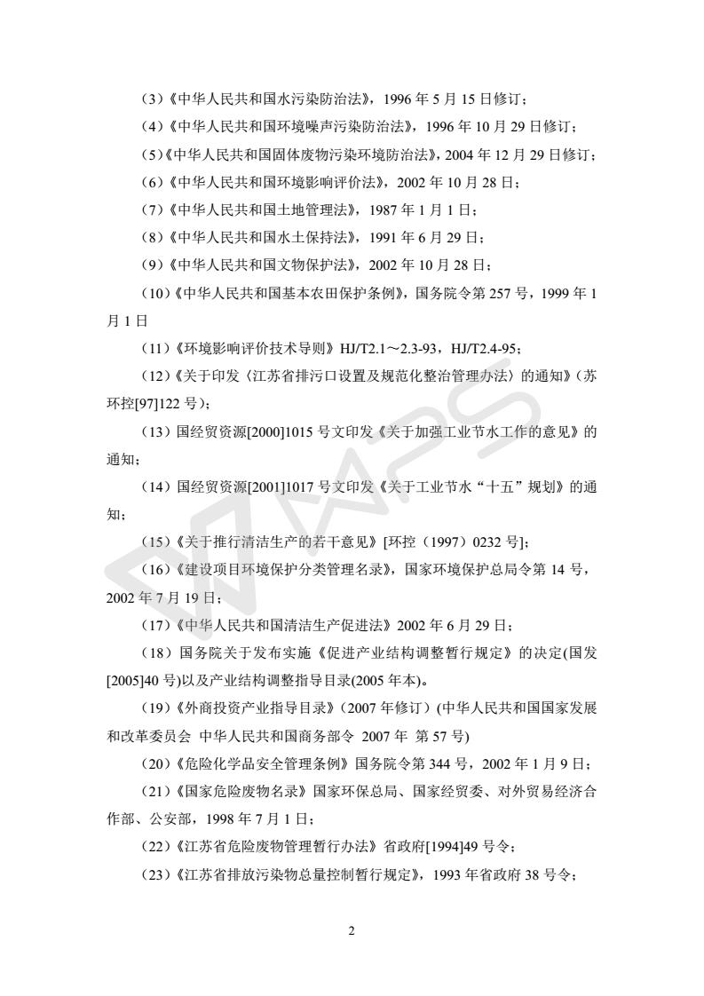 建設項目環(huán)境影響評價(jià)批復文件_08