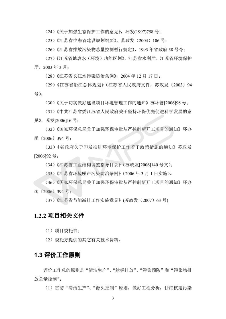 建設項目環(huán)境影響評價(jià)批復文件_09