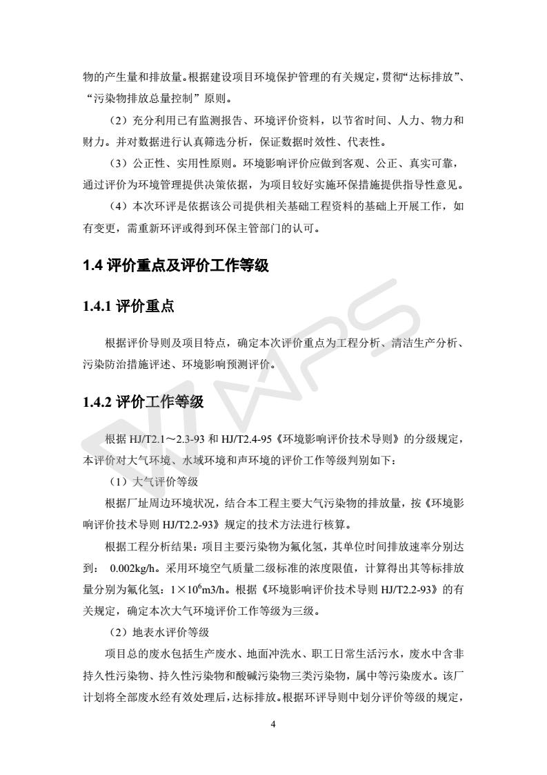 建設項目環(huán)境影響評價(jià)批復文件_10
