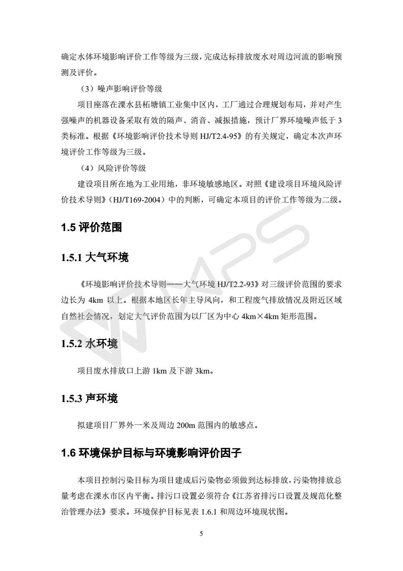 建設項目環(huán)境影響評價(jià)批復文件_11