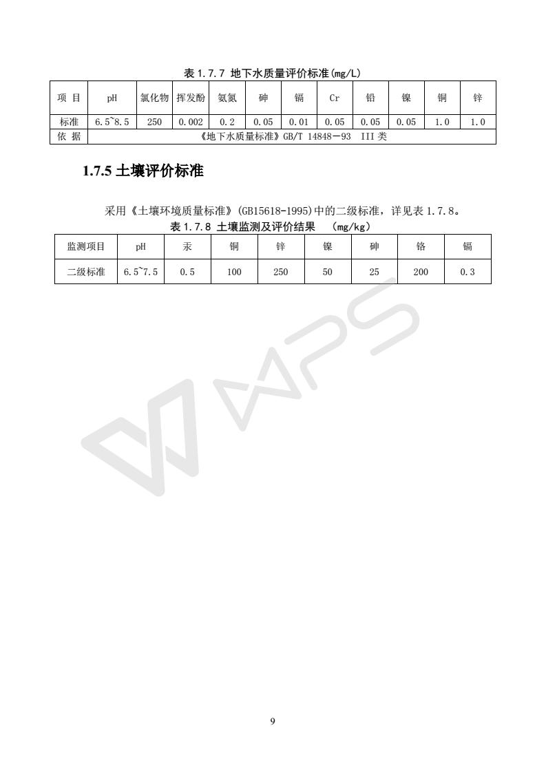 建設項目環(huán)境影響評價(jià)批復文件_15