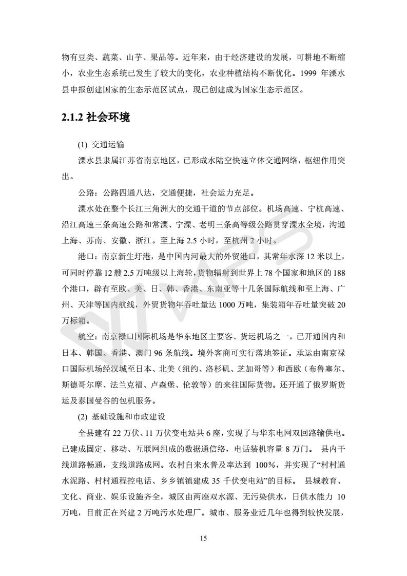 建設項目環(huán)境影響評價(jià)批復文件_21