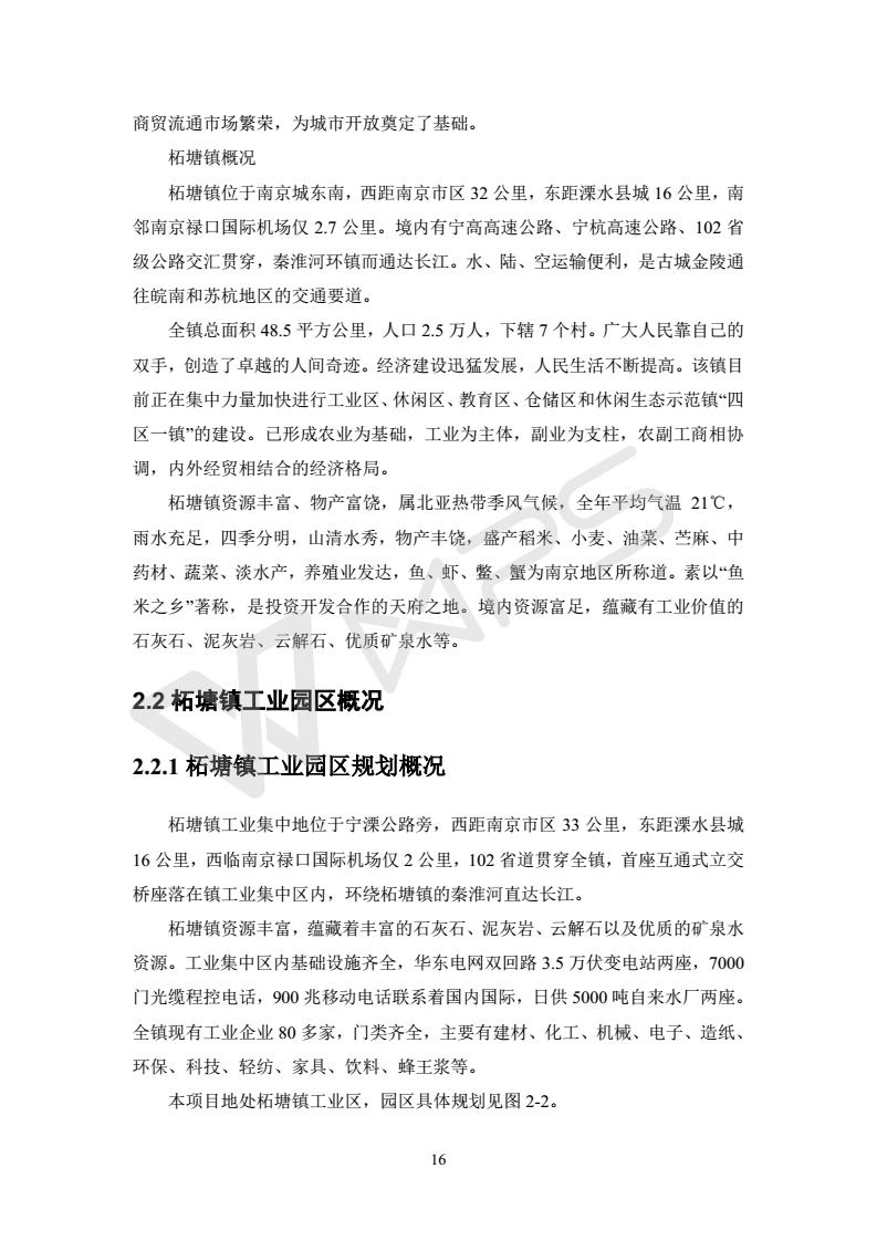 建設項目環(huán)境影響評價(jià)批復文件_22