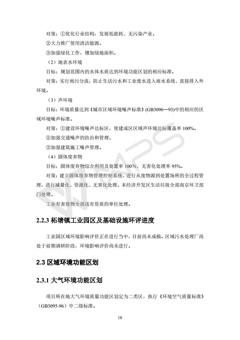 建設項目環(huán)境影響評價(jià)批復文件_24