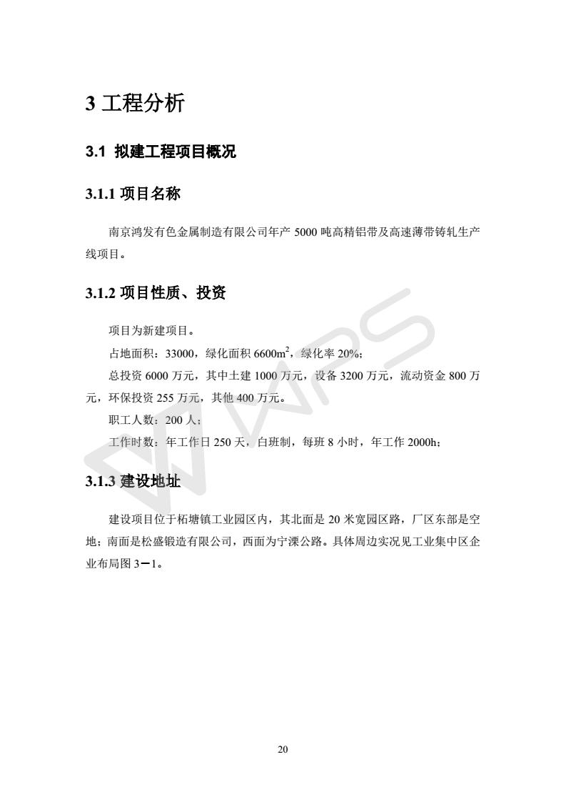 建設項目環(huán)境影響評價(jià)批復文件_26