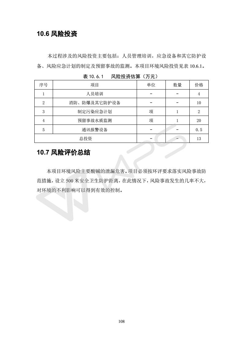 建設項目環(huán)境影響評價(jià)批復文件_114