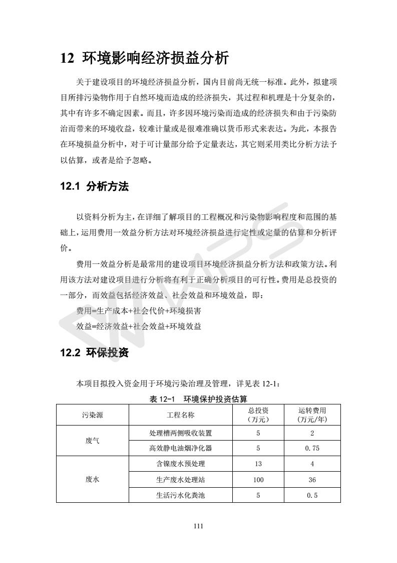 建設項目環(huán)境影響評價(jià)批復文件_117