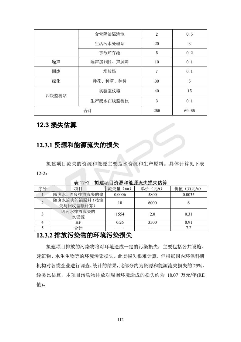 建設項目環(huán)境影響評價(jià)批復文件_118