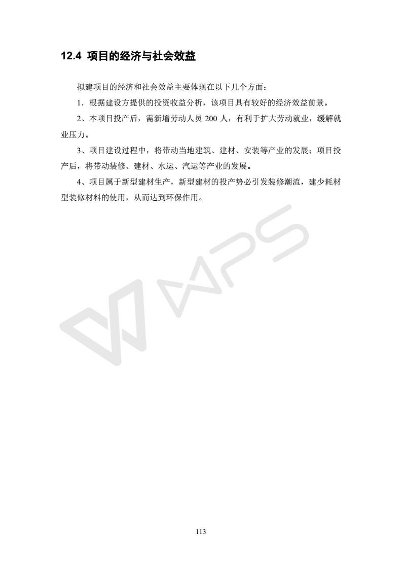 建設項目環(huán)境影響評價(jià)批復文件_119