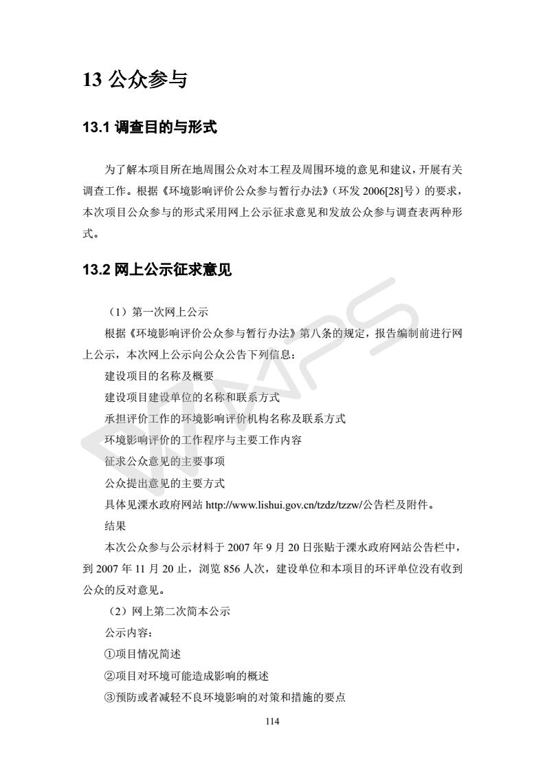 建設項目環(huán)境影響評價(jià)批復文件_120