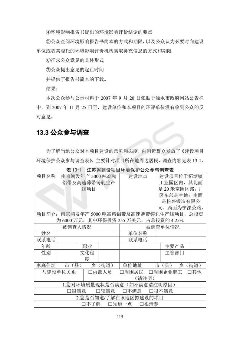 建設項目環(huán)境影響評價(jià)批復文件_121