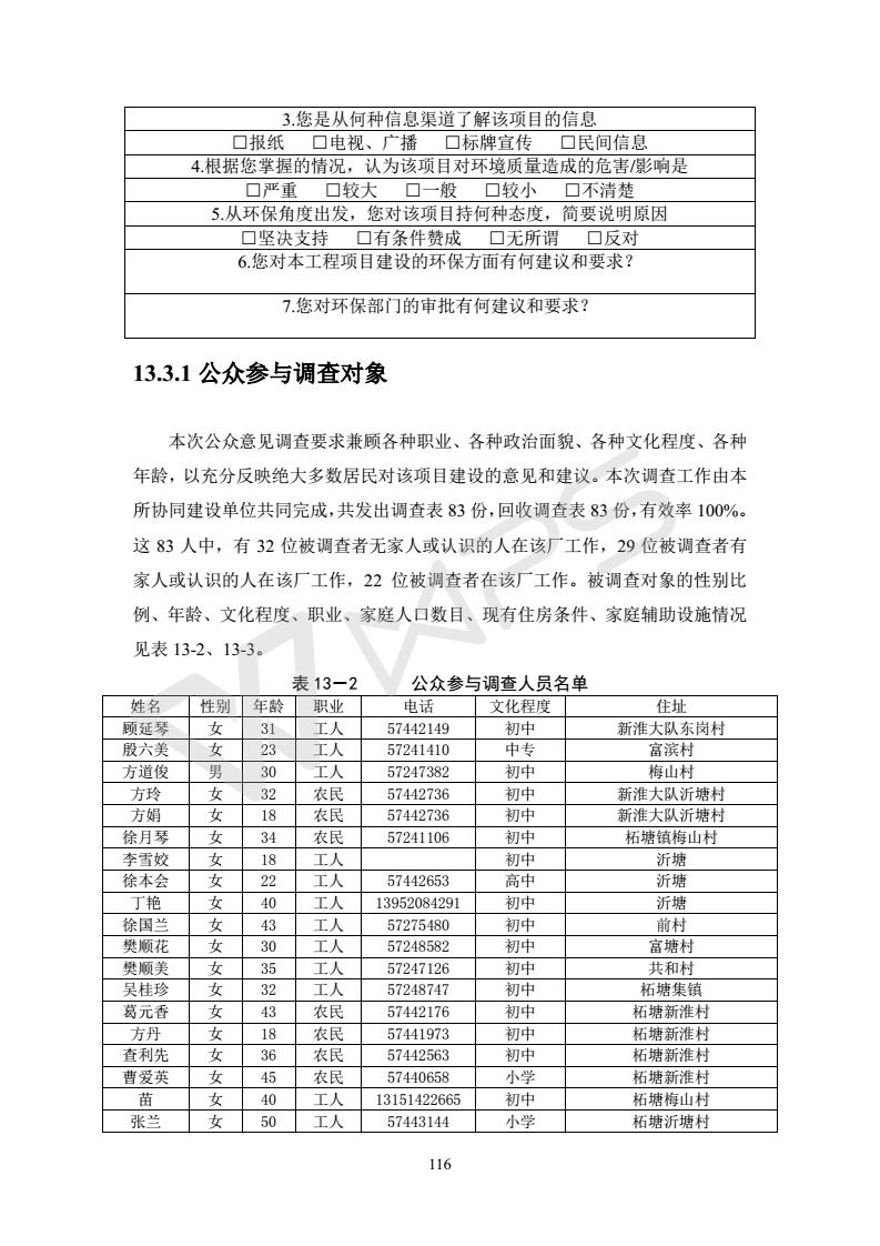 建設項目環(huán)境影響評價(jià)批復文件_122