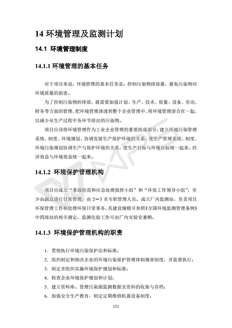 建設項目環(huán)境影響評價(jià)批復文件_127