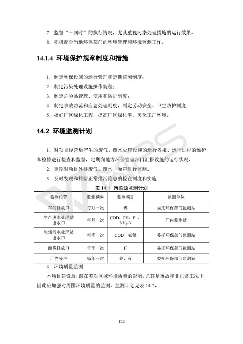 建設項目環(huán)境影響評價(jià)批復文件_128