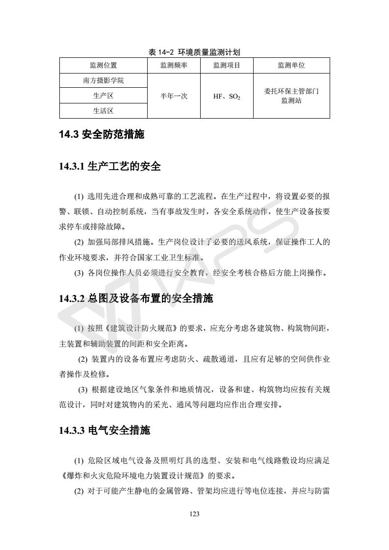 建設項目環(huán)境影響評價(jià)批復文件_129