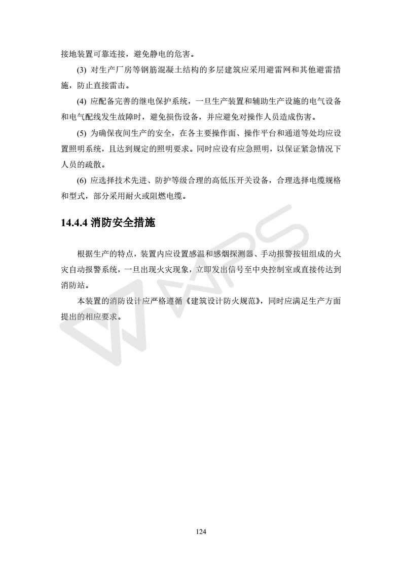 建設項目環(huán)境影響評價(jià)批復文件_130
