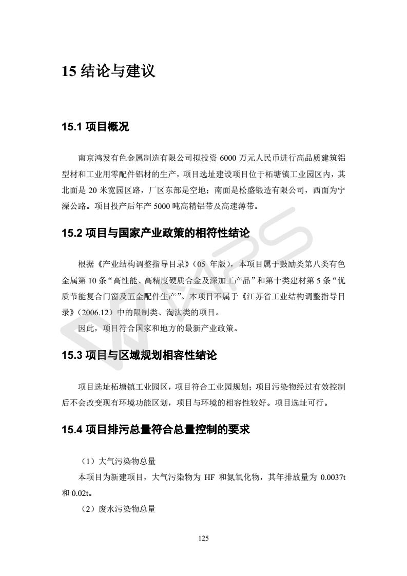 建設項目環(huán)境影響評價(jià)批復文件_131
