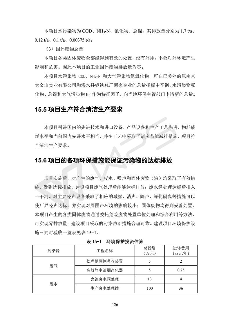 建設項目環(huán)境影響評價(jià)批復文件_132