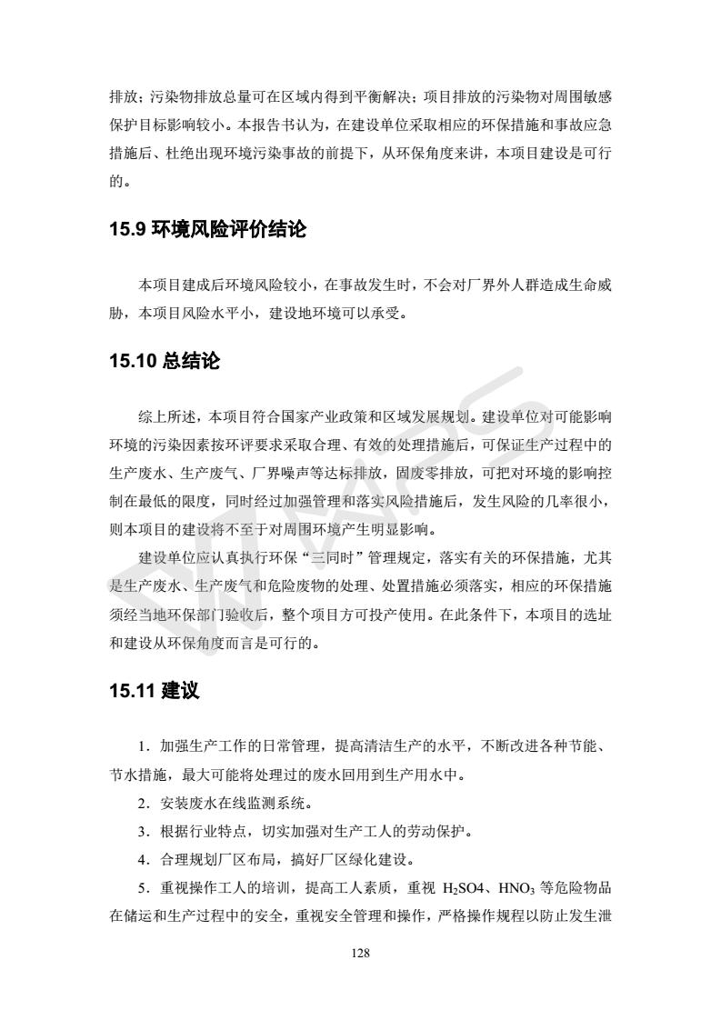 建設項目環(huán)境影響評價(jià)批復文件_134