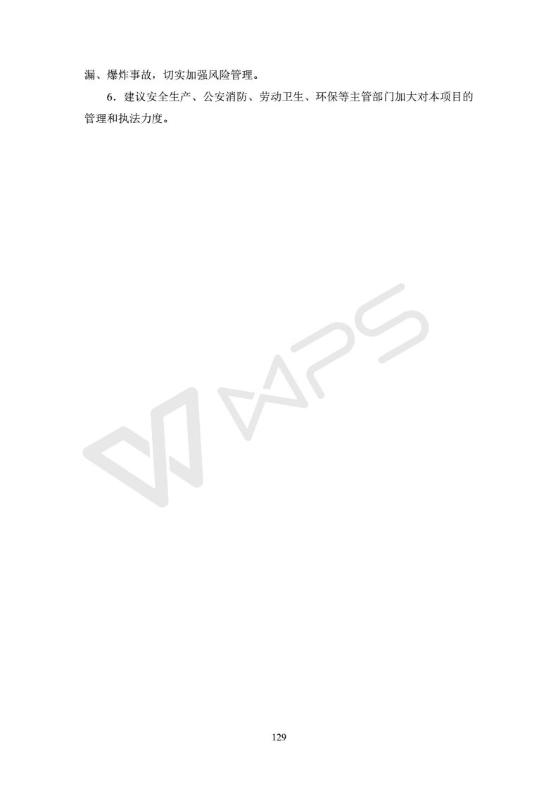建設項目環(huán)境影響評價(jià)批復文件_135