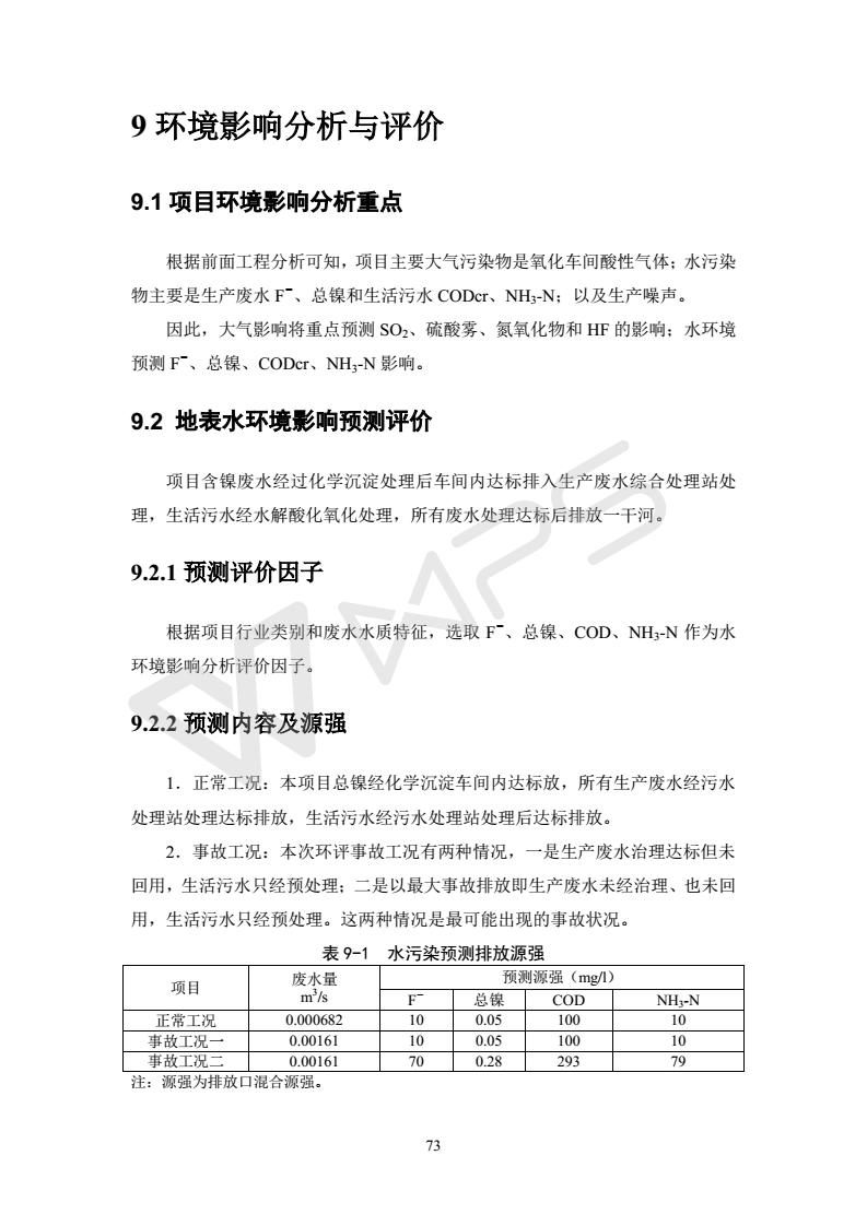 建設項目環(huán)境影響評價(jià)批復文件_79